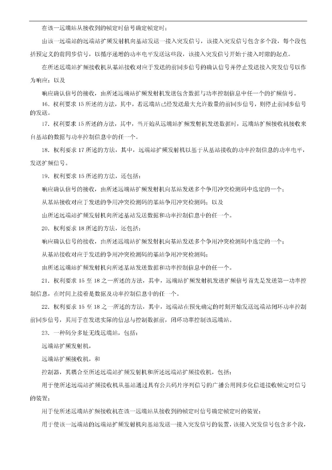 索賠5000萬！小米被訴侵權的專利被宣告全部無效（附：決定書全文）