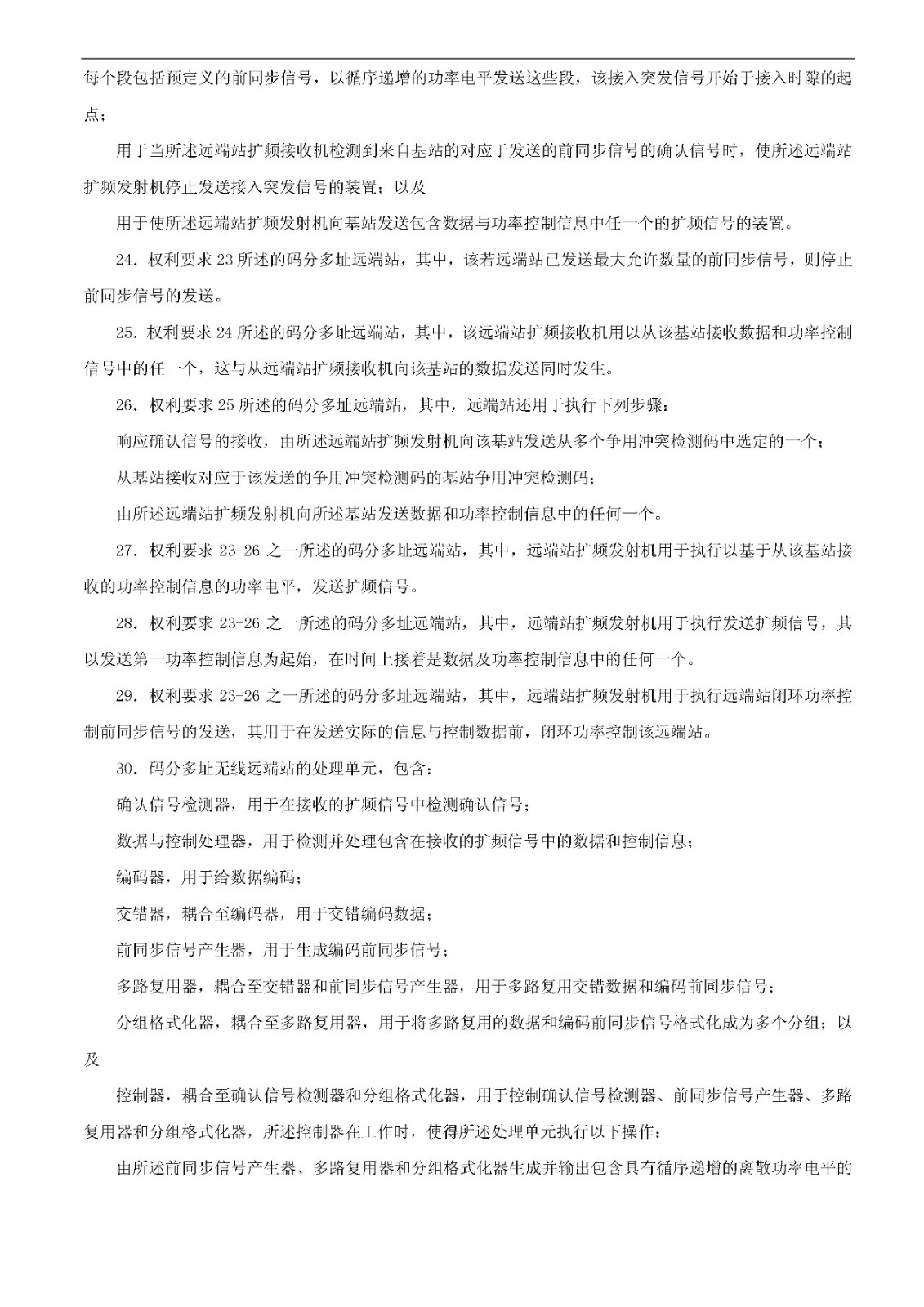 索賠5000萬！小米被訴侵權的專利被宣告全部無效（附：決定書全文）