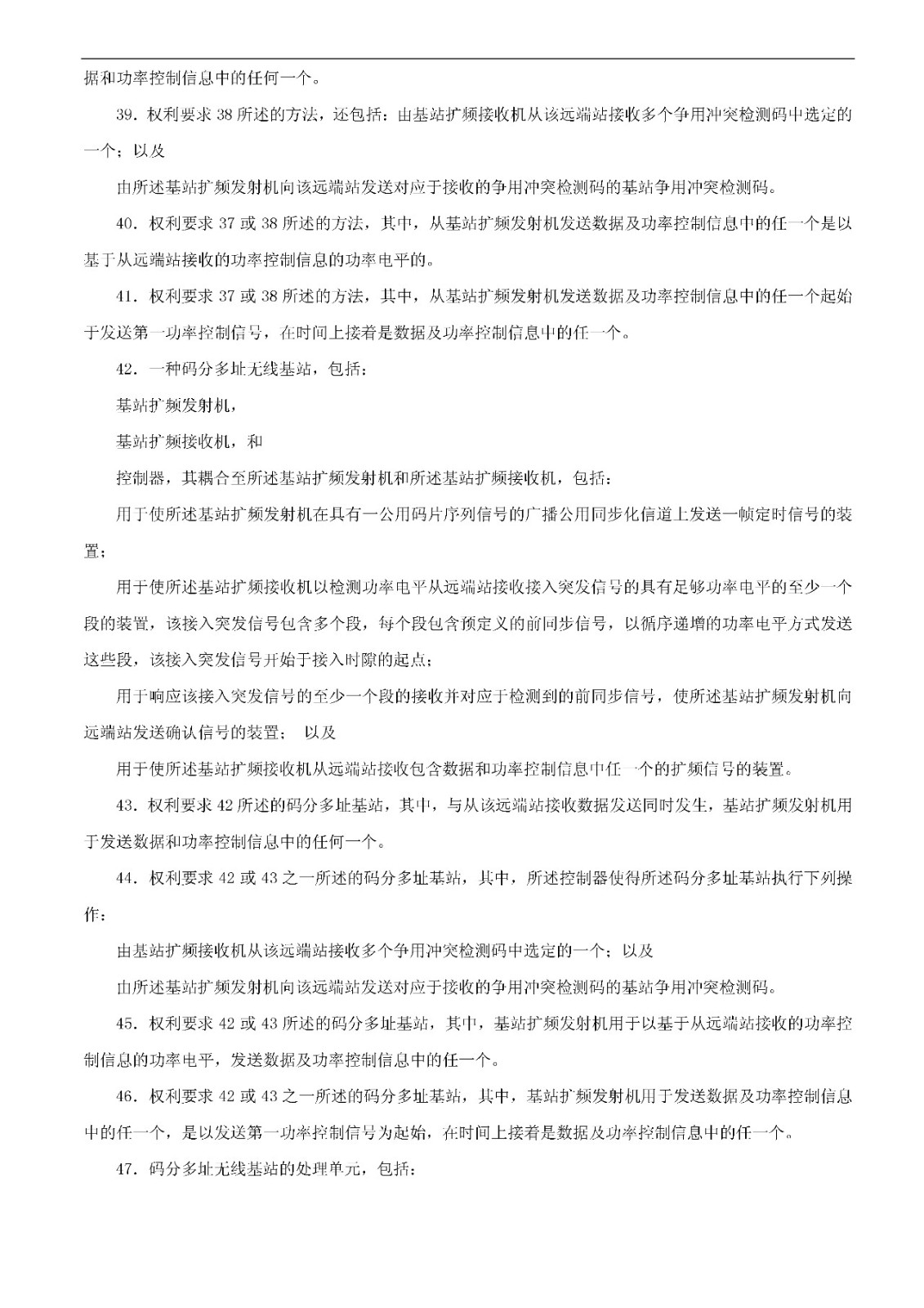 索賠5000萬！小米被訴侵權的專利被宣告全部無效（附：決定書全文）