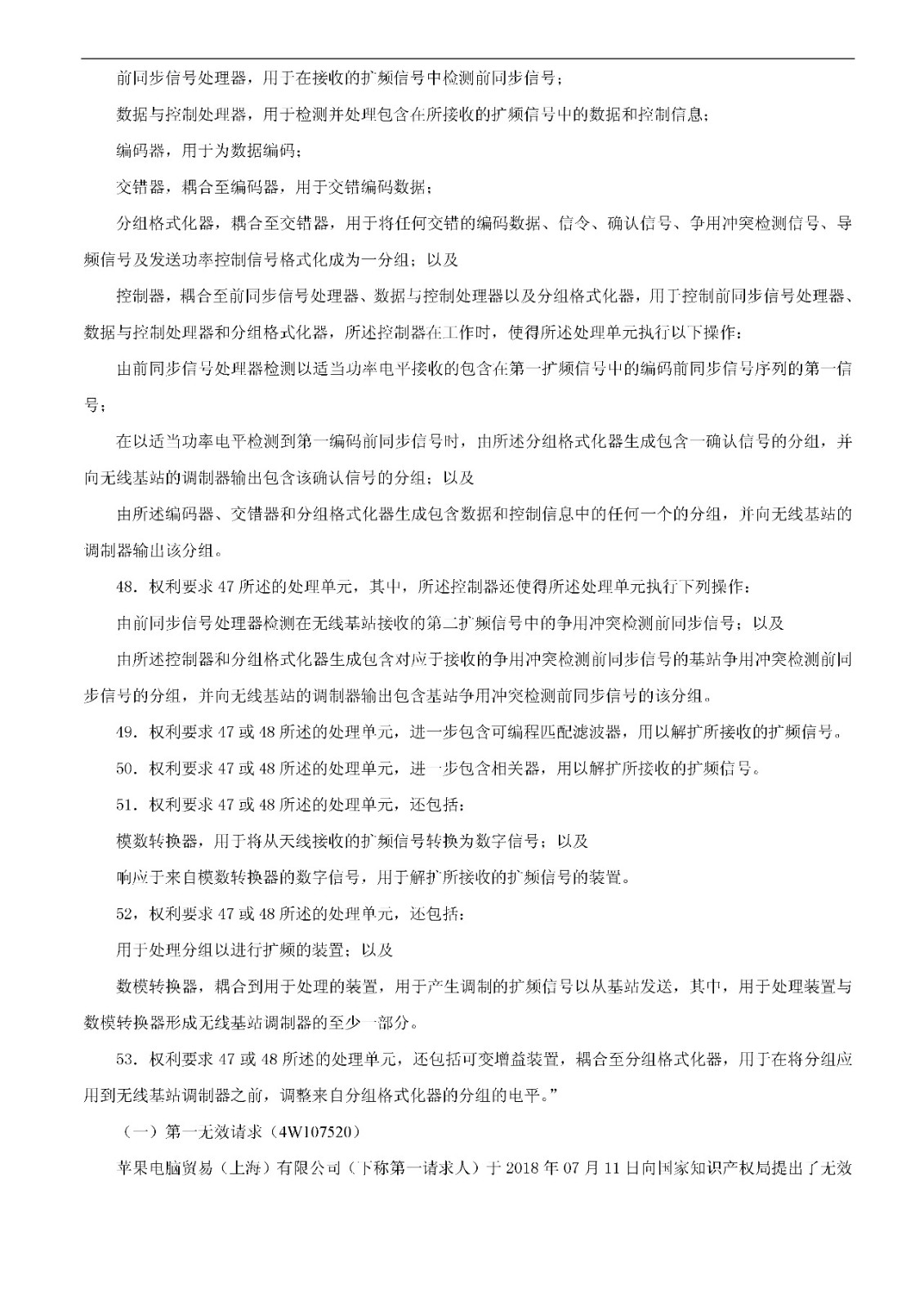 索賠5000萬！小米被訴侵權的專利被宣告全部無效（附：決定書全文）