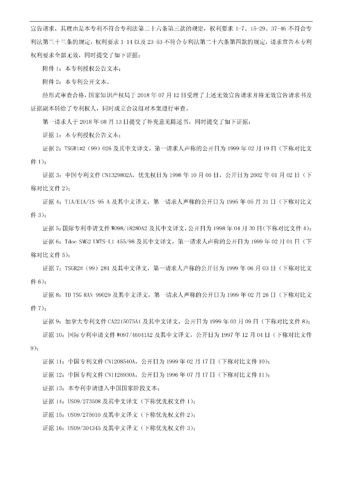 索賠5000萬！小米被訴侵權的專利被宣告全部無效（附：決定書全文）