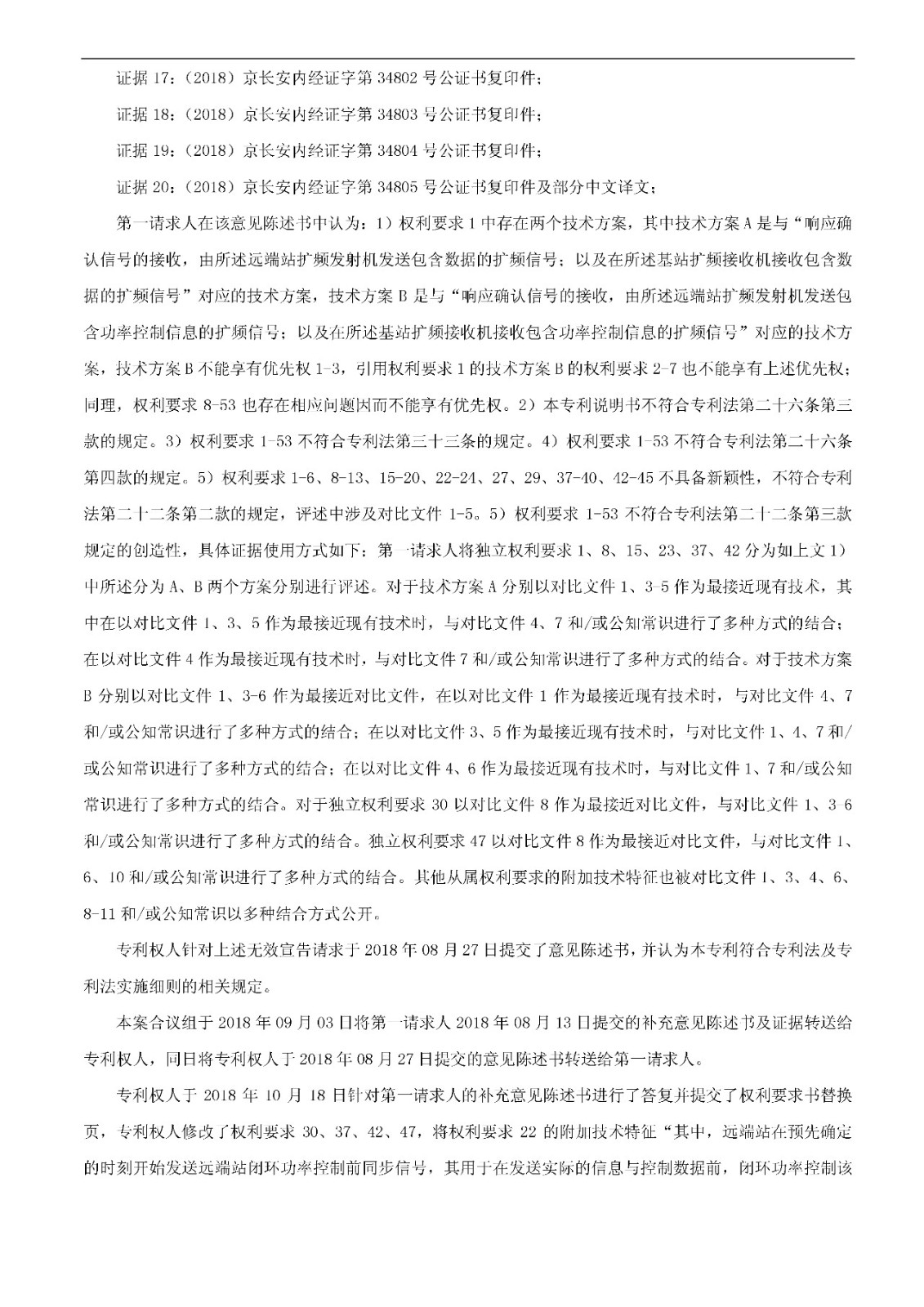 索賠5000萬！小米被訴侵權的專利被宣告全部無效（附：決定書全文）