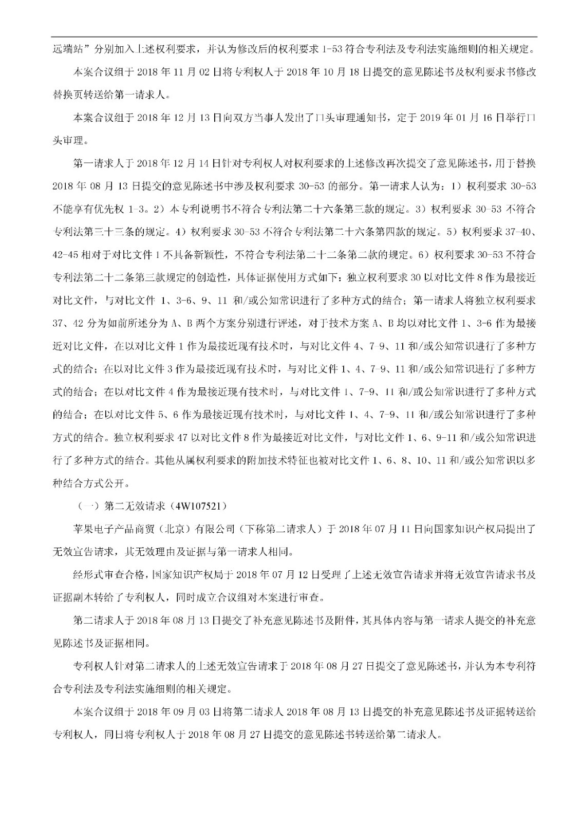 索賠5000萬！小米被訴侵權的專利被宣告全部無效（附：決定書全文）