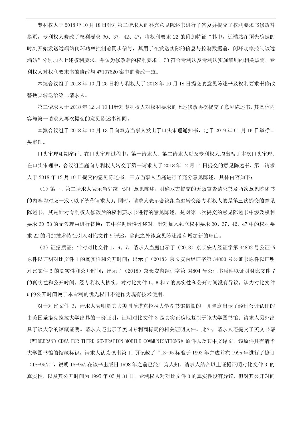 索賠5000萬！小米被訴侵權的專利被宣告全部無效（附：決定書全文）