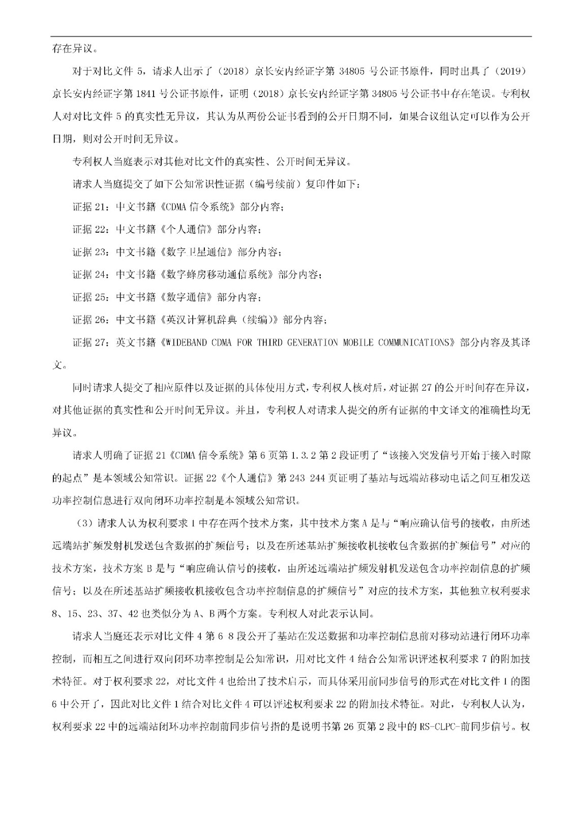 索賠5000萬！小米被訴侵權的專利被宣告全部無效（附：決定書全文）