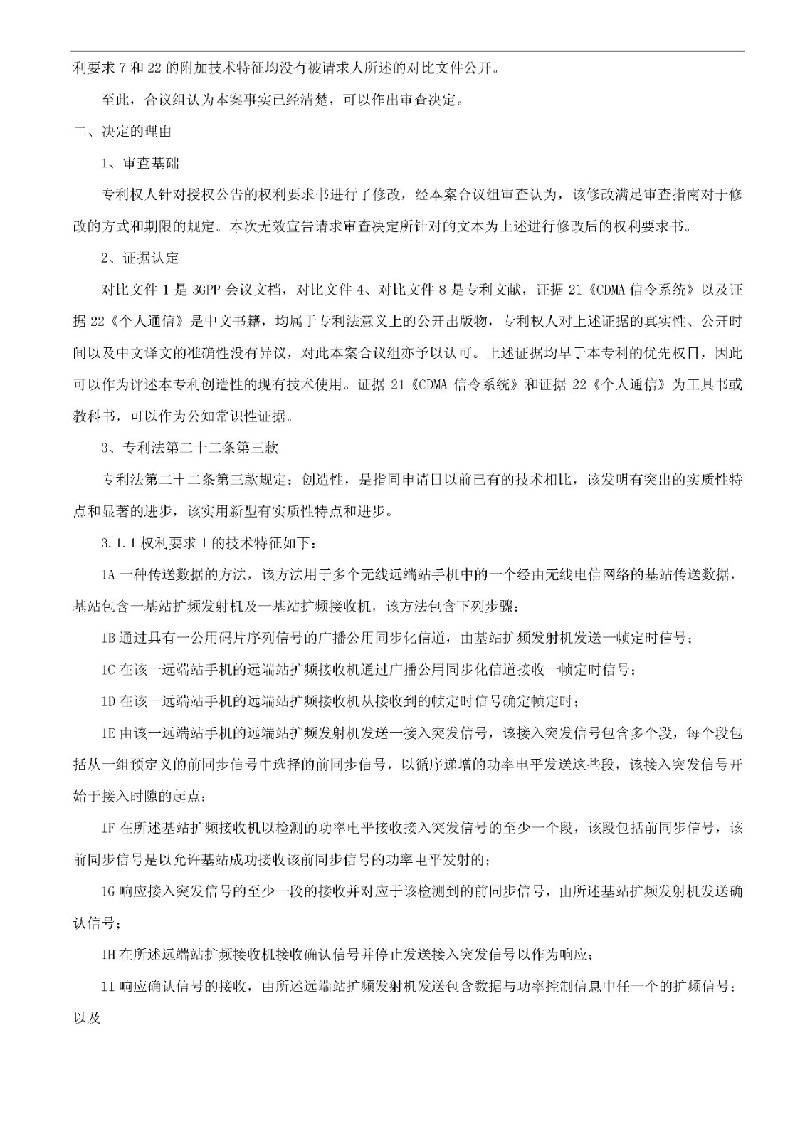 索賠5000萬！小米被訴侵權的專利被宣告全部無效（附：決定書全文）