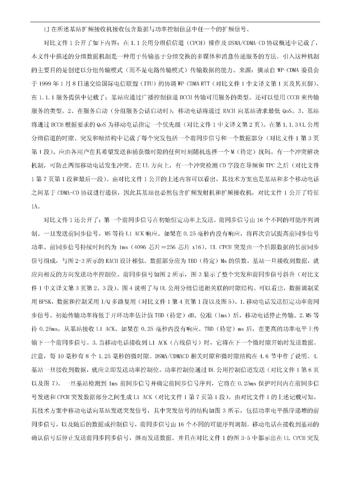 索賠5000萬！小米被訴侵權的專利被宣告全部無效（附：決定書全文）