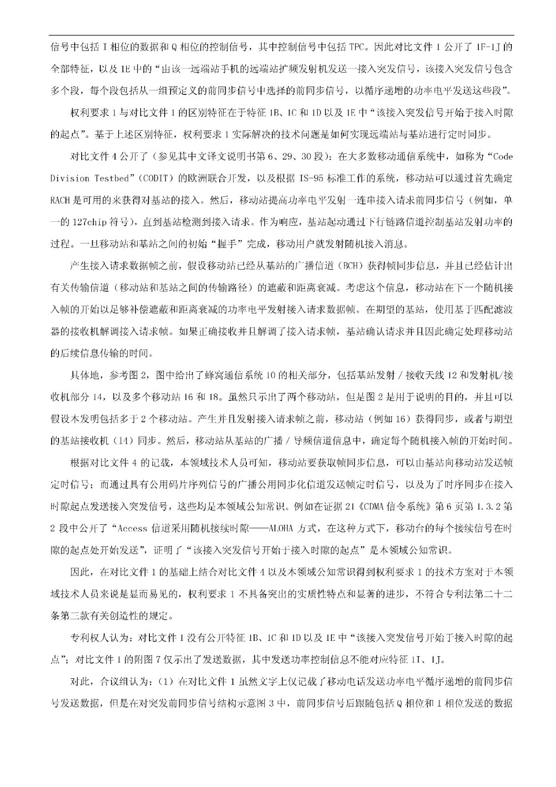 索賠5000萬！小米被訴侵權的專利被宣告全部無效（附：決定書全文）