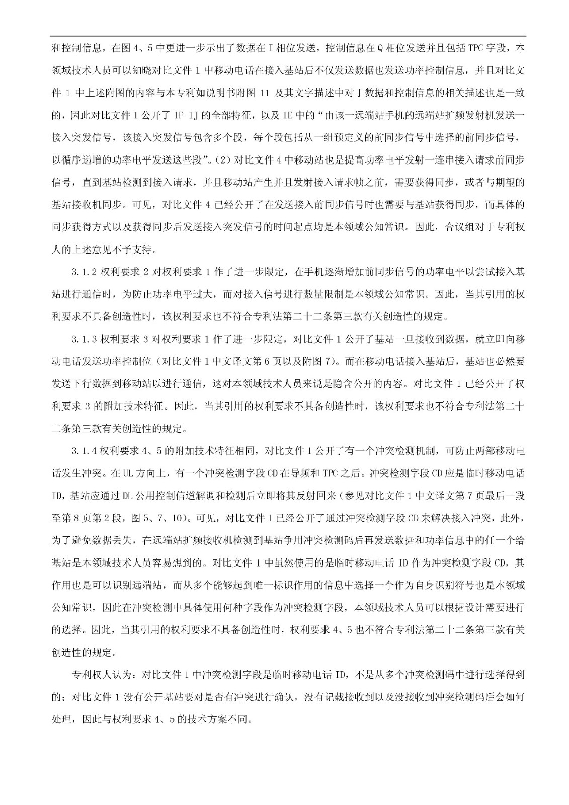 索賠5000萬！小米被訴侵權的專利被宣告全部無效（附：決定書全文）