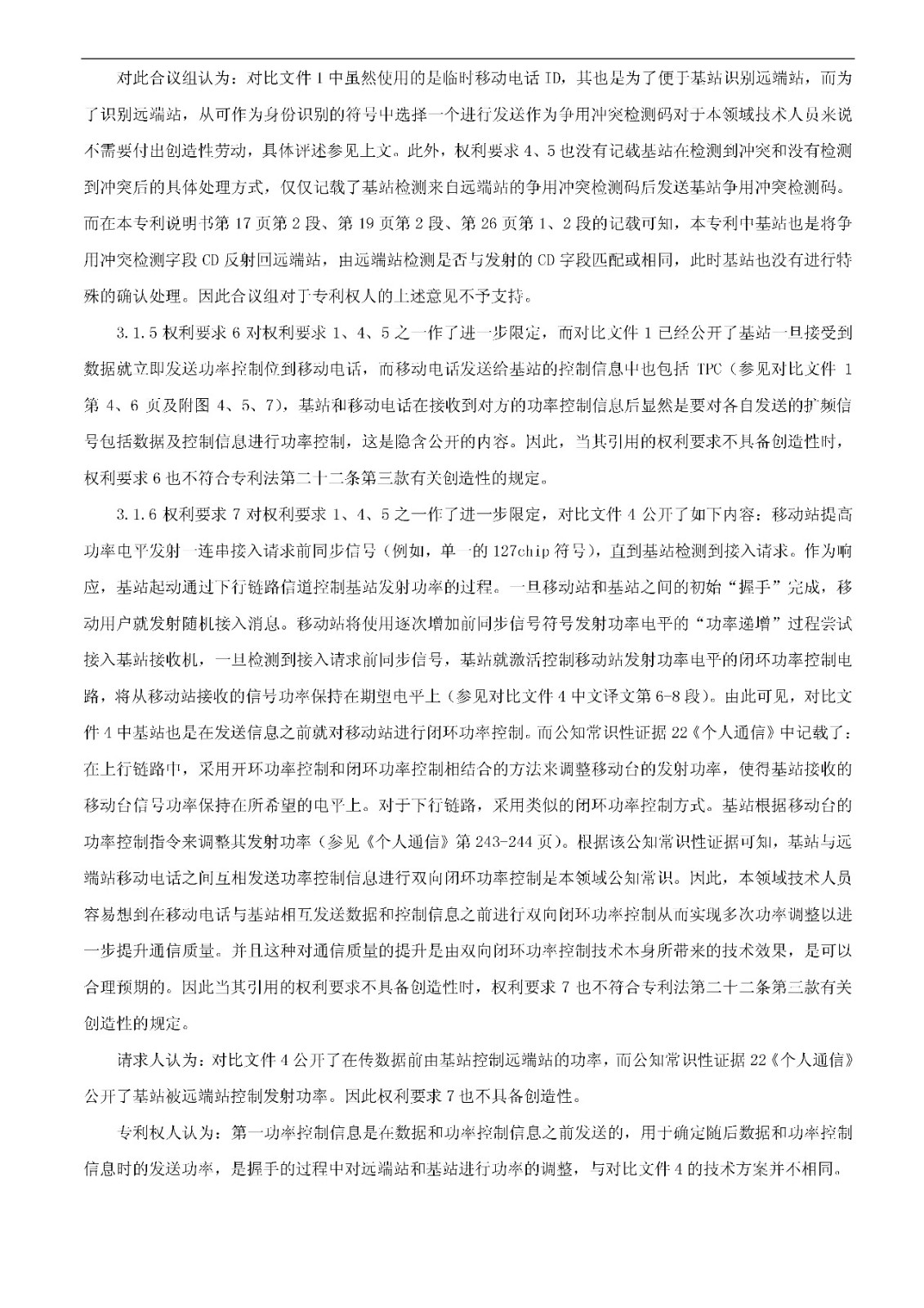 索賠5000萬！小米被訴侵權的專利被宣告全部無效（附：決定書全文）
