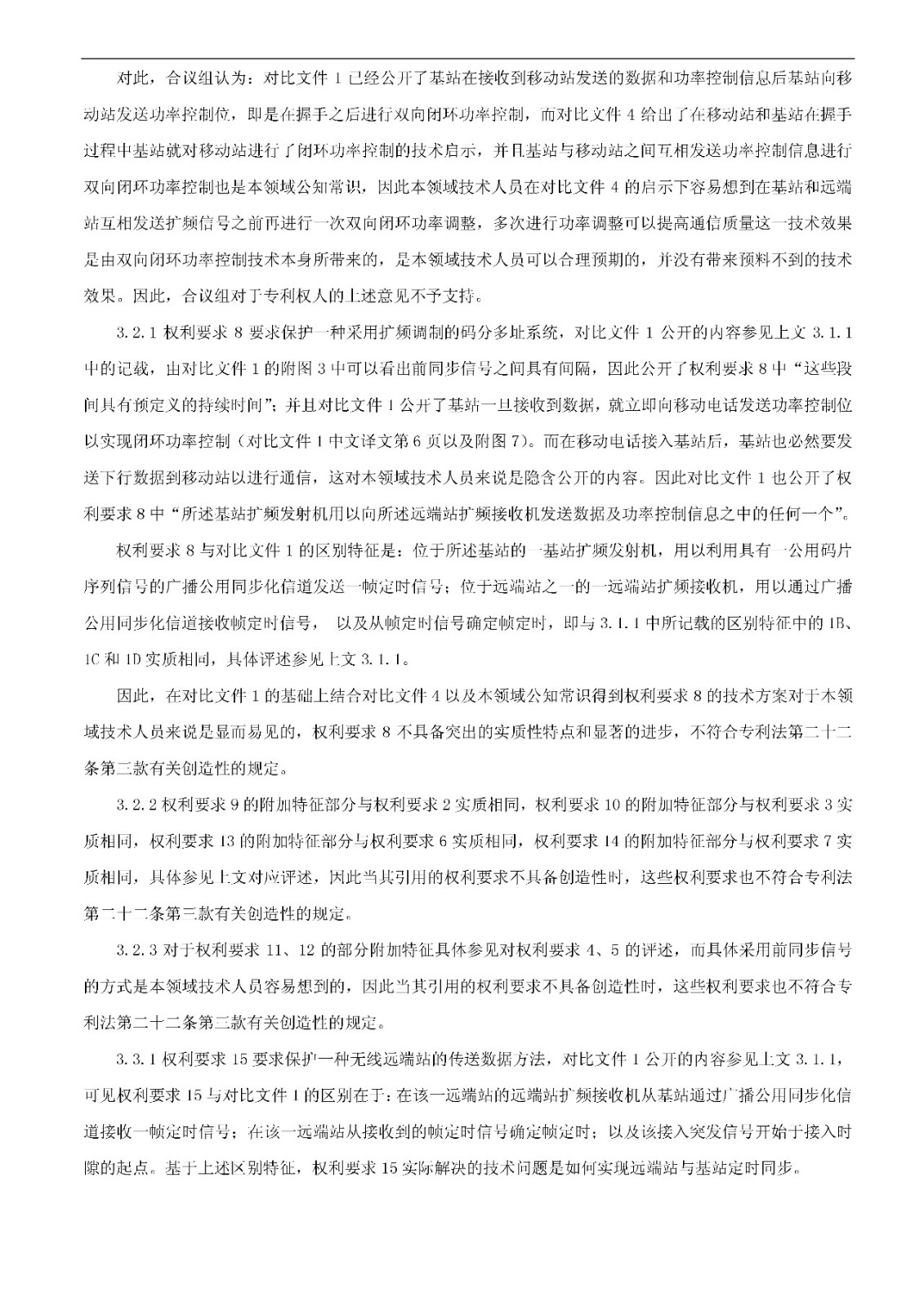 索賠5000萬！小米被訴侵權的專利被宣告全部無效（附：決定書全文）