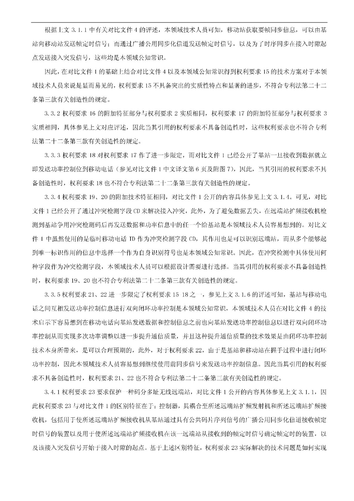 索賠5000萬！小米被訴侵權的專利被宣告全部無效（附：決定書全文）
