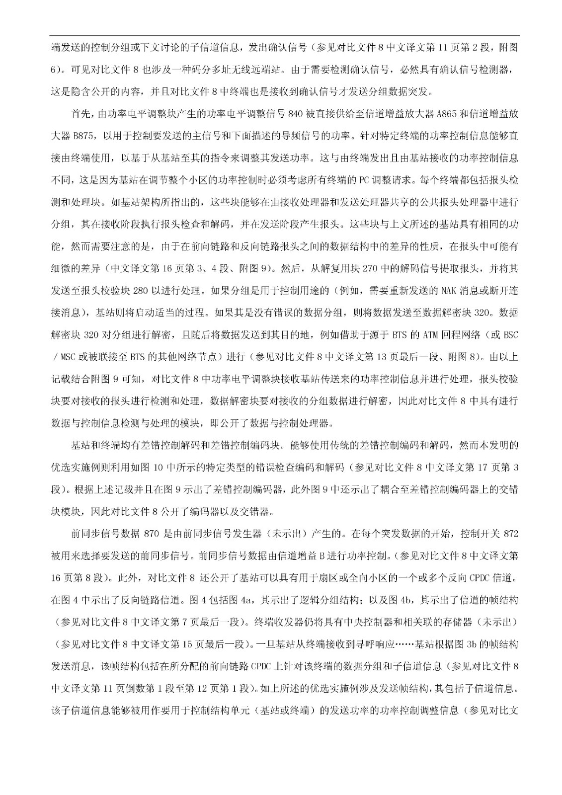 索賠5000萬！小米被訴侵權的專利被宣告全部無效（附：決定書全文）