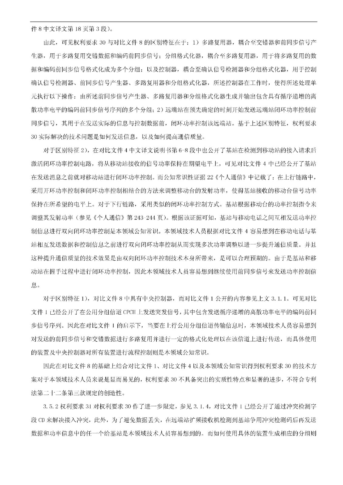 索賠5000萬！小米被訴侵權的專利被宣告全部無效（附：決定書全文）