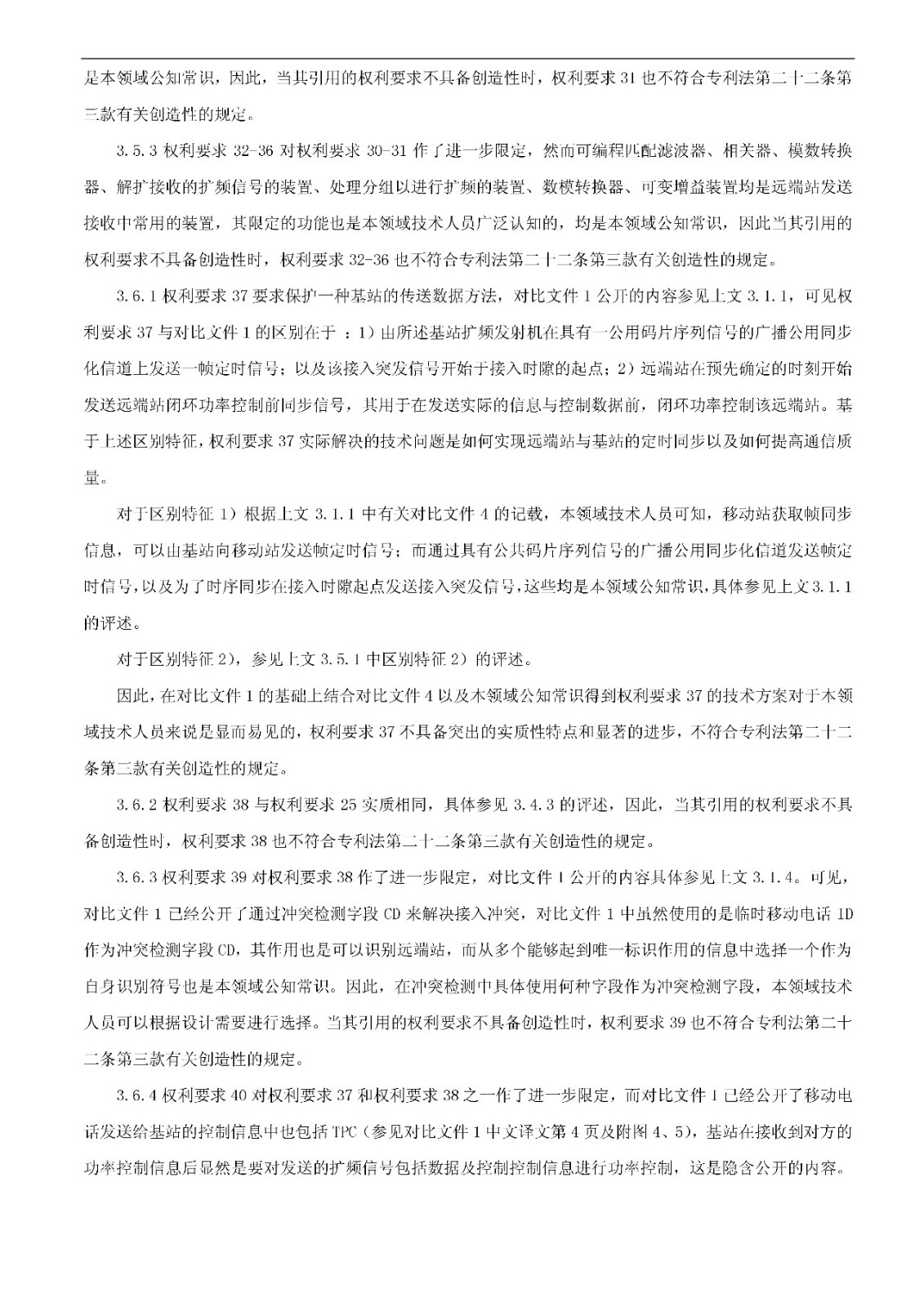 索賠5000萬！小米被訴侵權的專利被宣告全部無效（附：決定書全文）