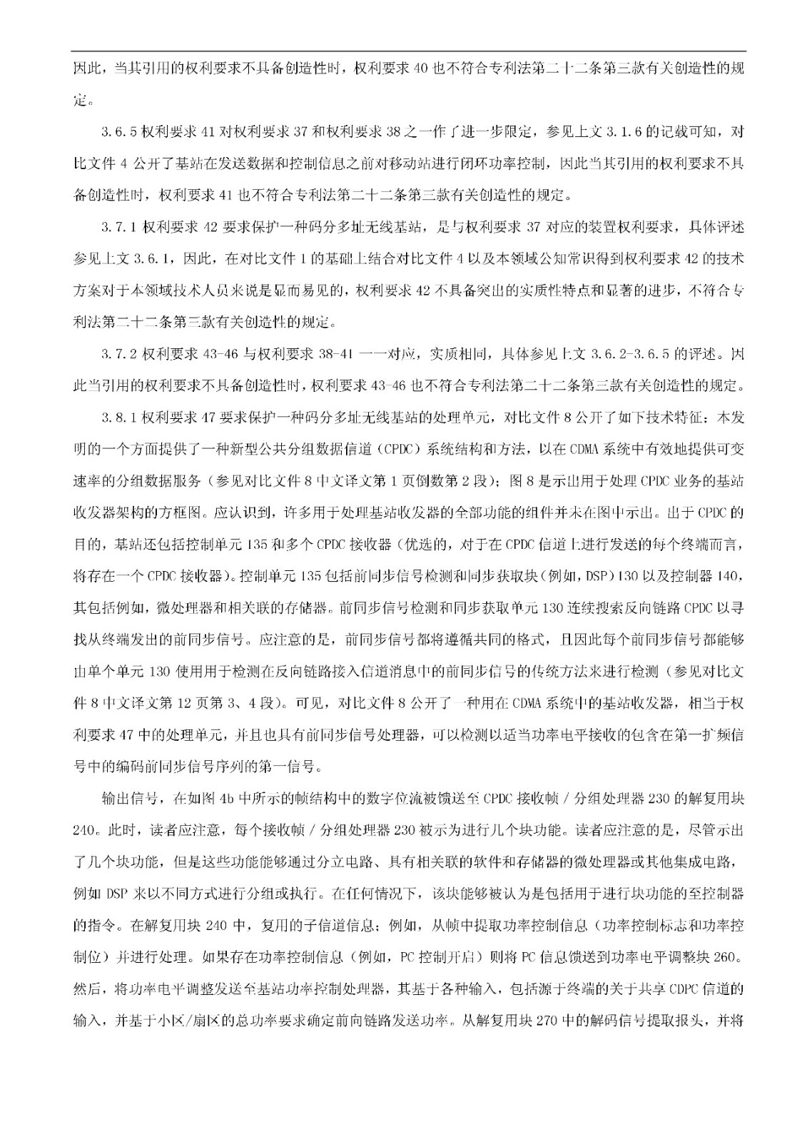 索賠5000萬！小米被訴侵權的專利被宣告全部無效（附：決定書全文）
