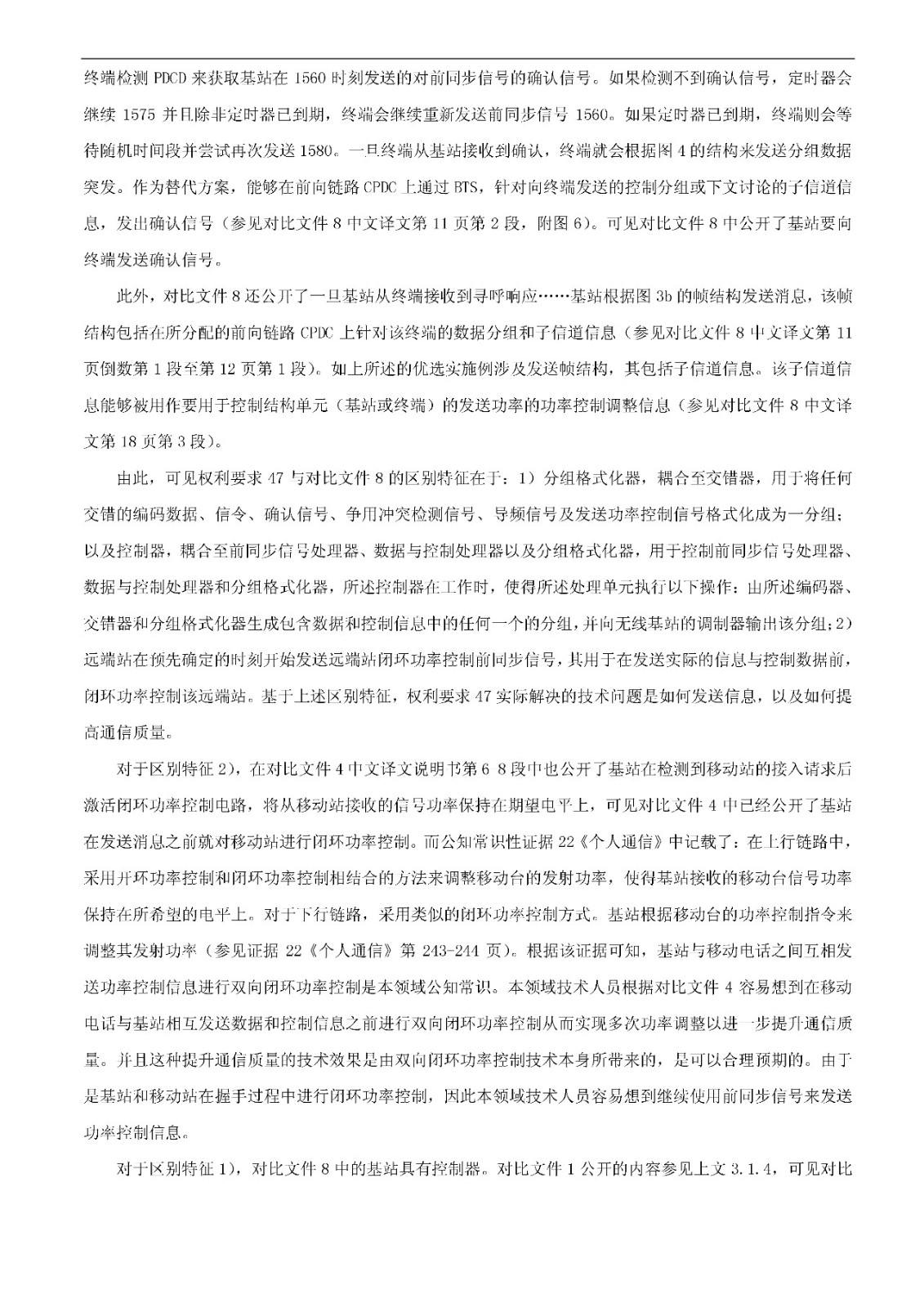 索賠5000萬！小米被訴侵權的專利被宣告全部無效（附：決定書全文）
