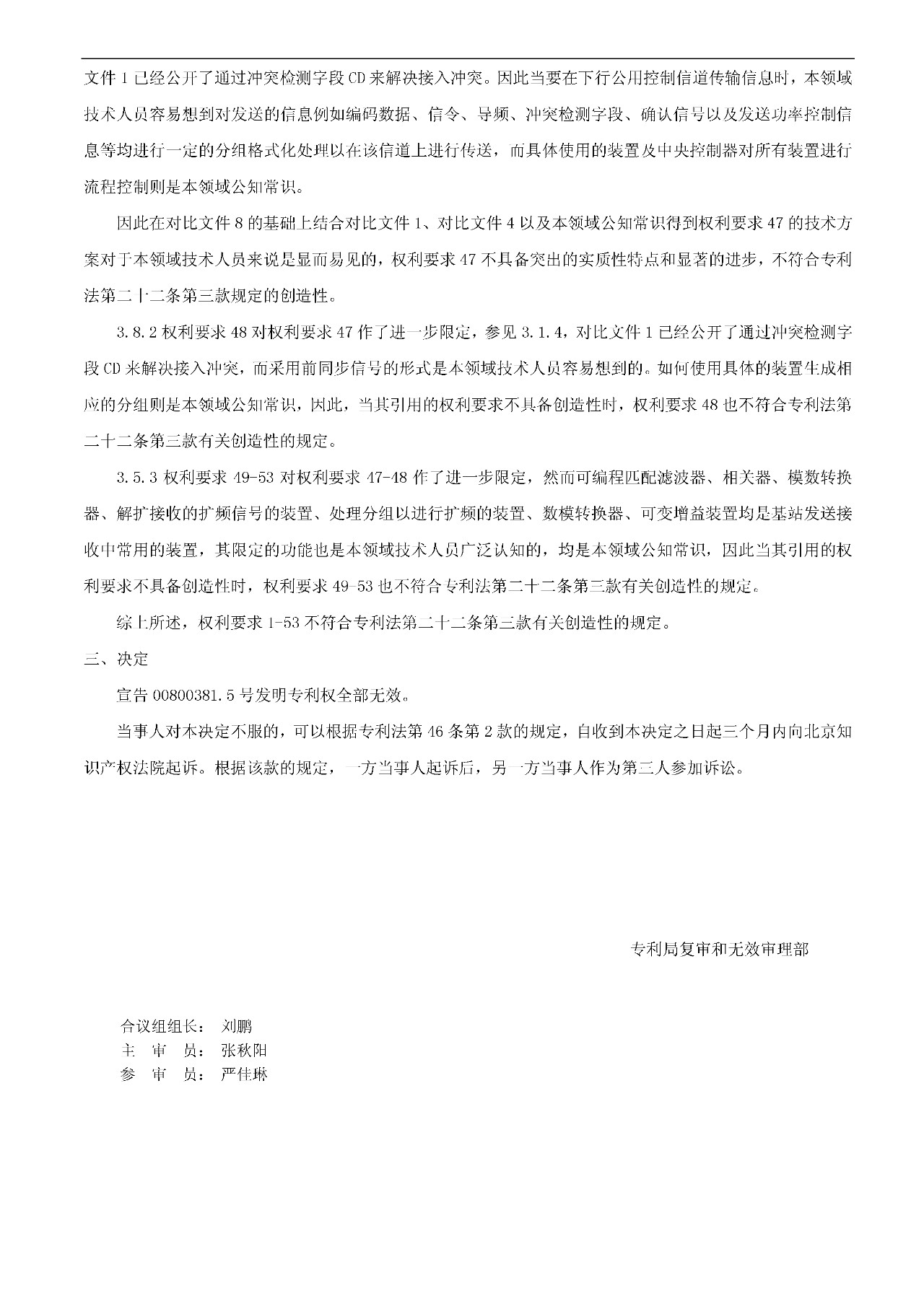 索賠5000萬！小米被訴侵權的專利被宣告全部無效（附：決定書全文）