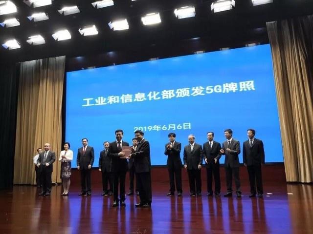 剛剛！工信部發放5G商用牌照，各家回應來了