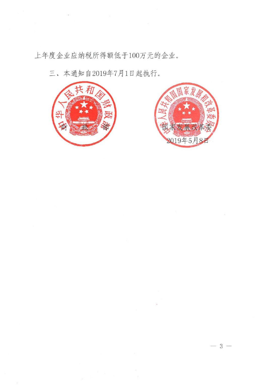 財政部 國家發改委：調整專利收費減繳，個人6萬，單位100萬
