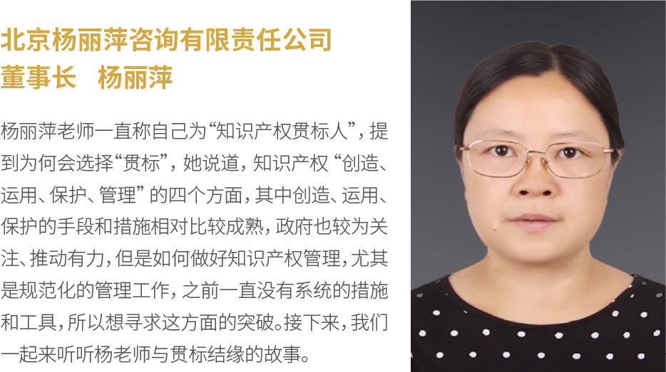 她智慧專訪 | 楊麗萍：我叫自己知識產權貫標人！