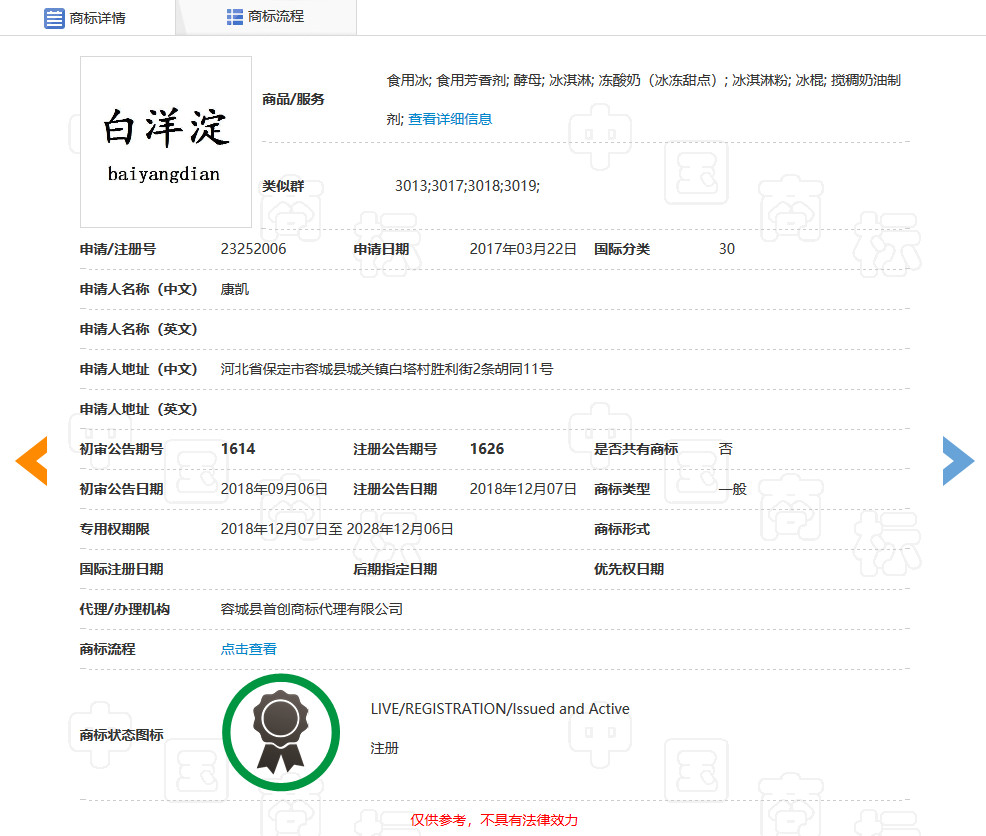 “白洋淀”碰瓷“白洋淀”，駁回！