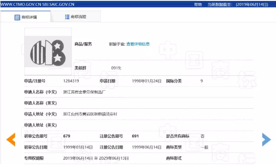 618，來圍觀一下“6.18”商標