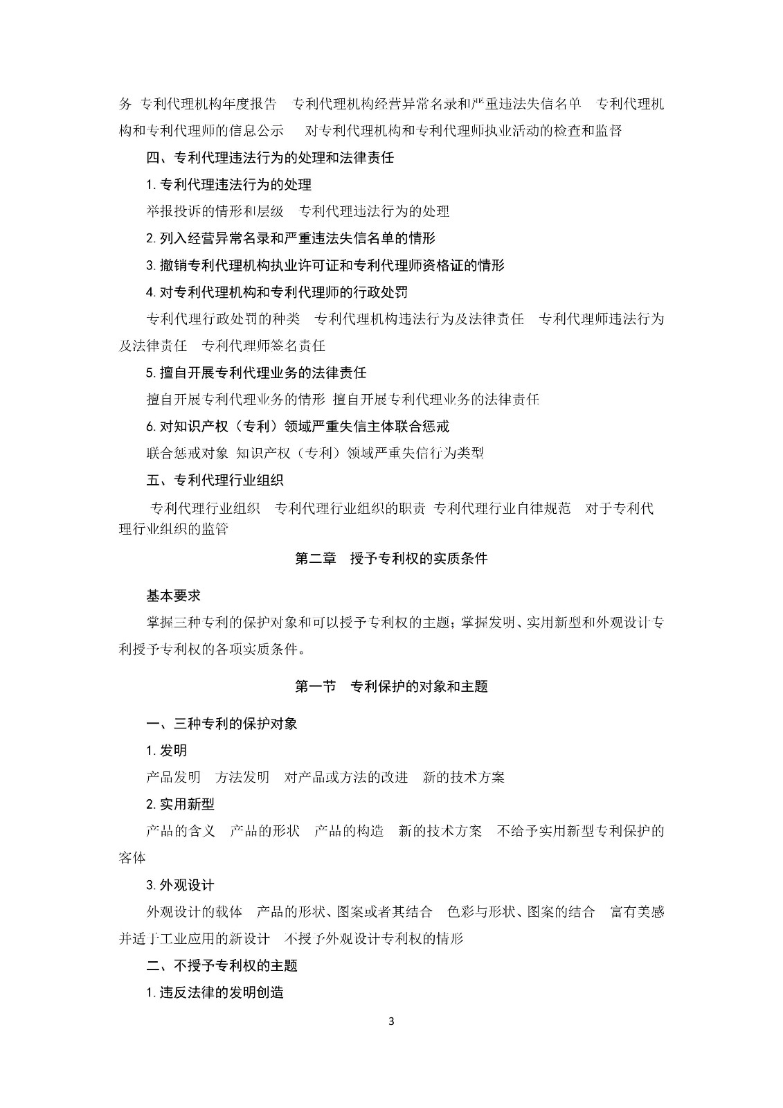 通知！國知局《2019年全國專利代理師資格考試大綱》發布