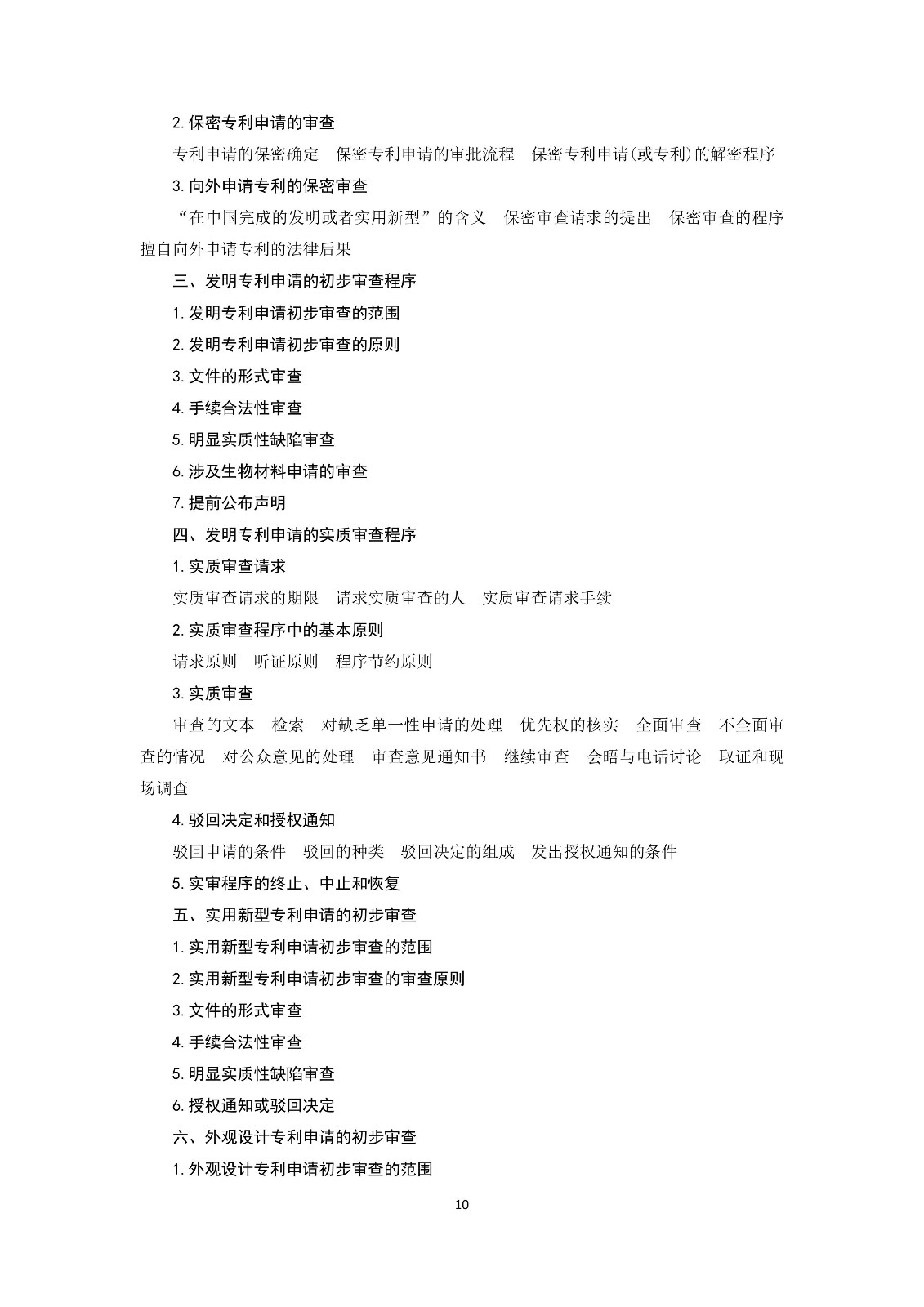 通知！國知局《2019年全國專利代理師資格考試大綱》發布