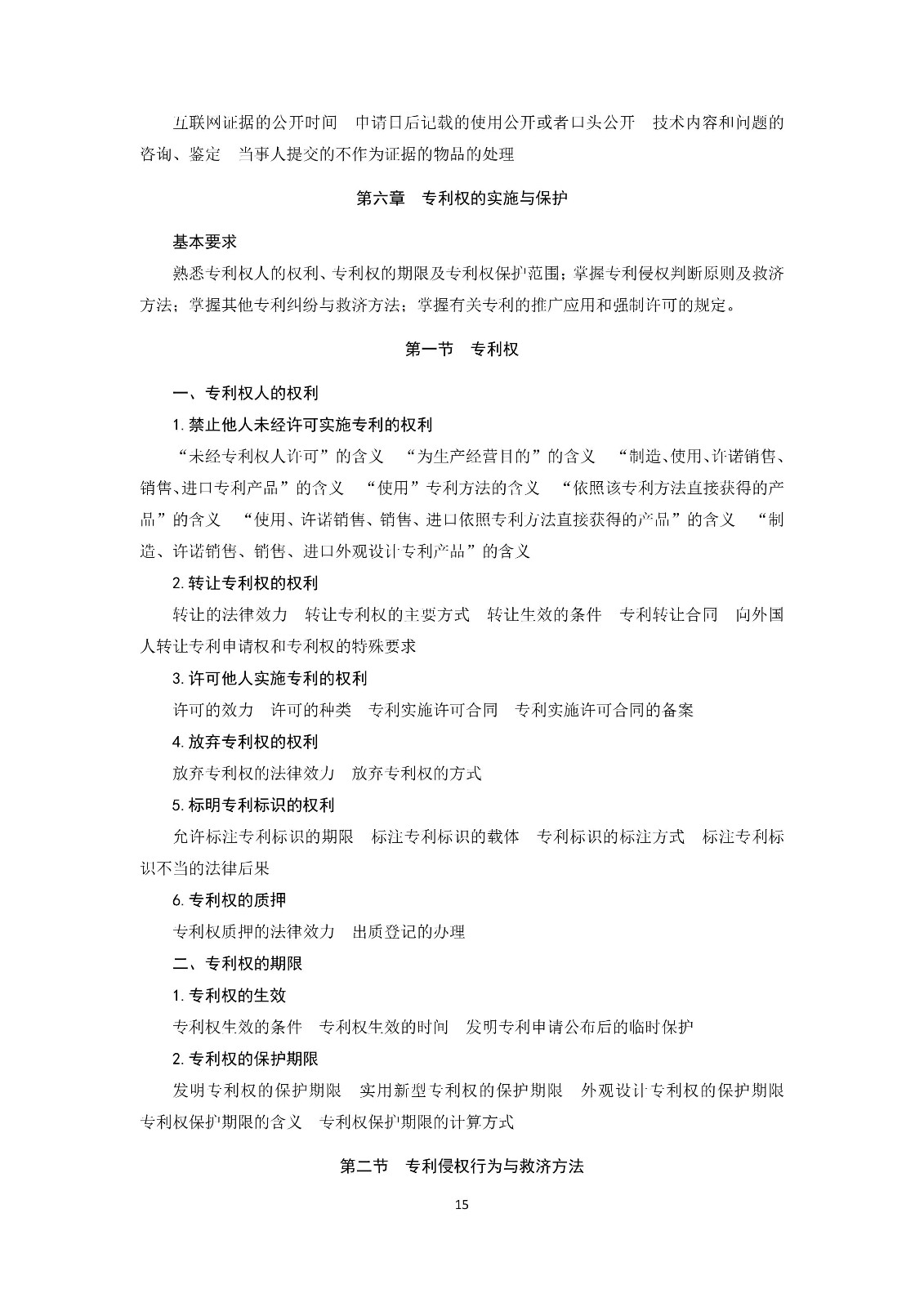 通知！國知局《2019年全國專利代理師資格考試大綱》發布