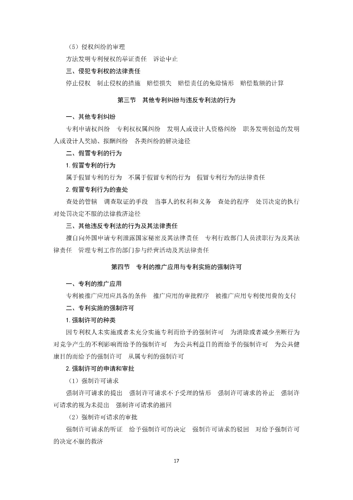 通知！國知局《2019年全國專利代理師資格考試大綱》發布