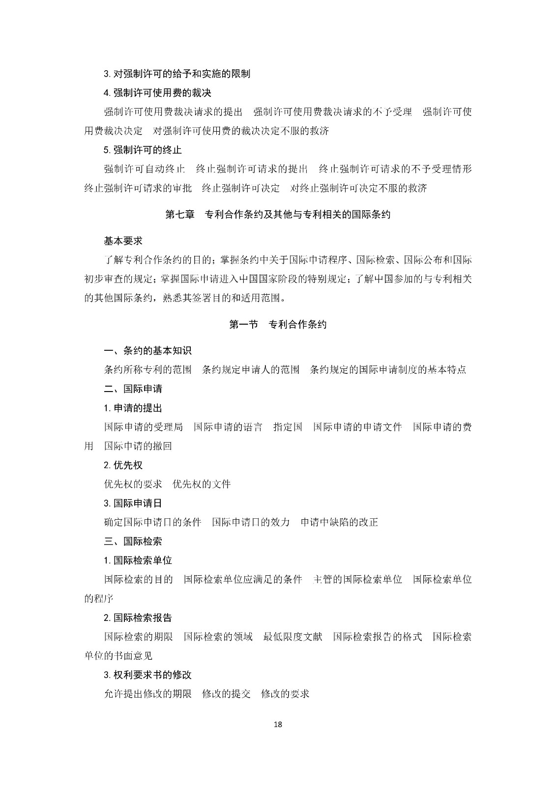 通知！國知局《2019年全國專利代理師資格考試大綱》發布