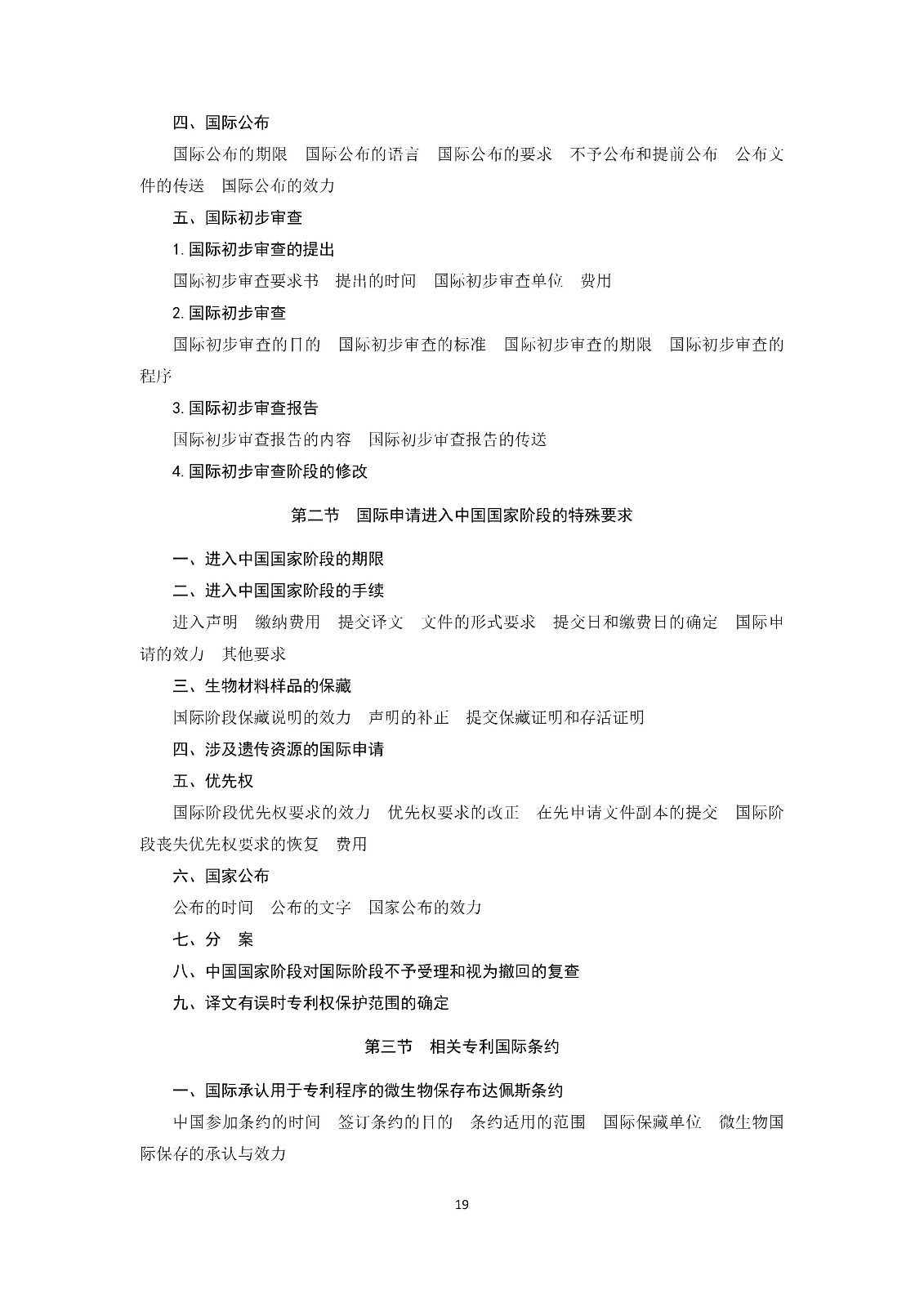 通知！國知局《2019年全國專利代理師資格考試大綱》發布