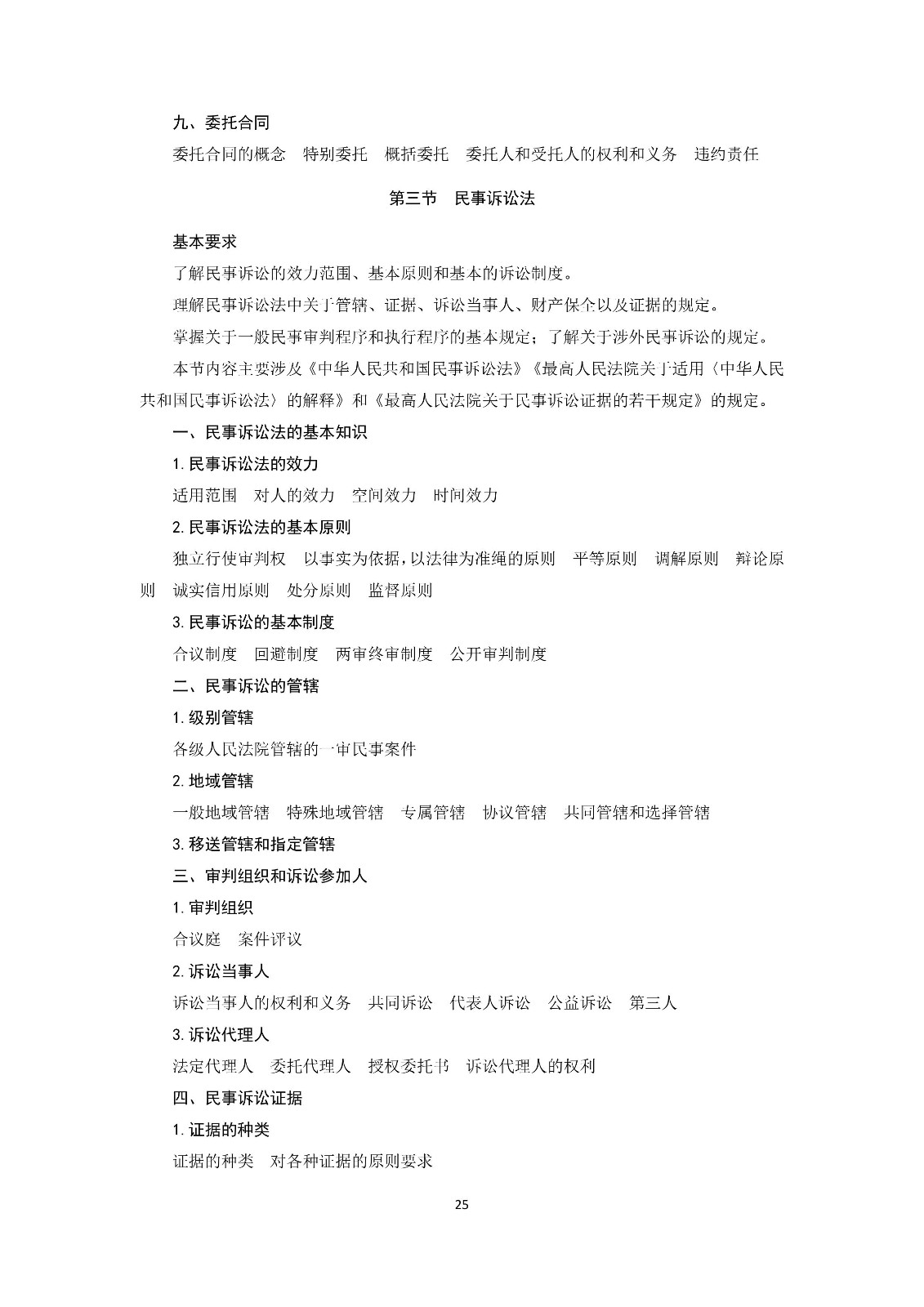 通知！國知局《2019年全國專利代理師資格考試大綱》發布