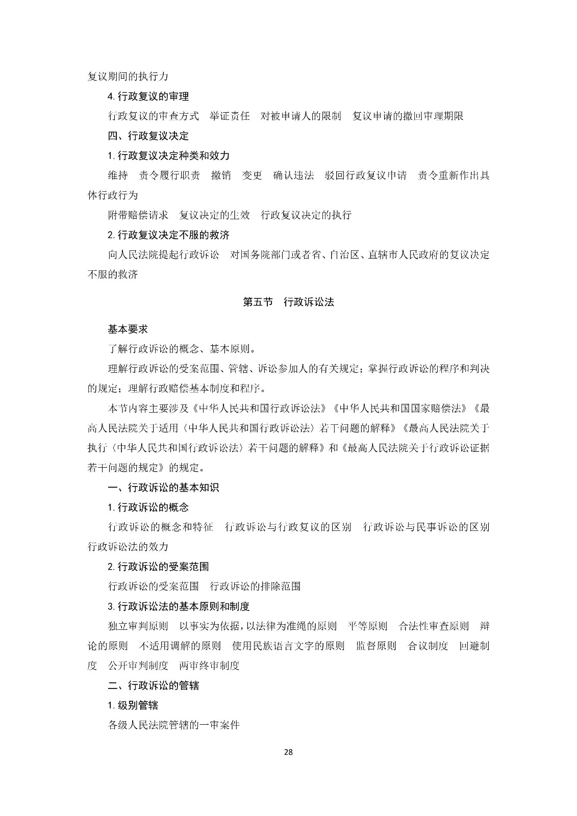 通知！國知局《2019年全國專利代理師資格考試大綱》發布