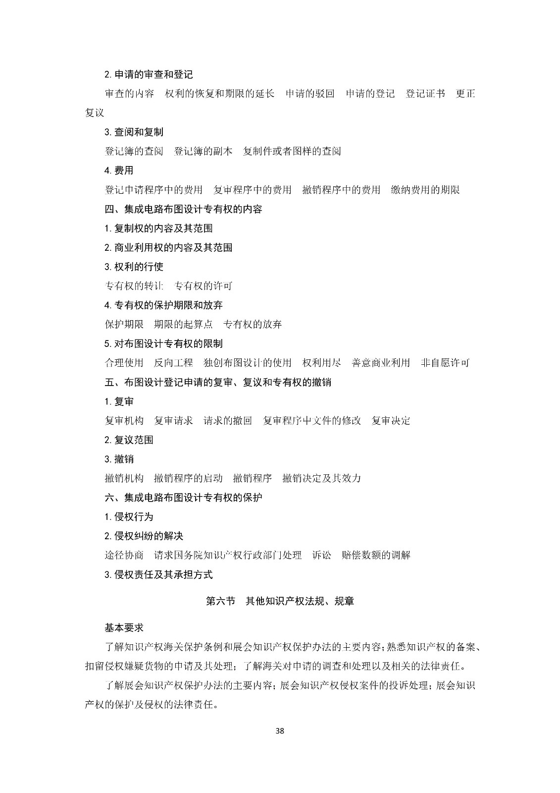 通知！國知局《2019年全國專利代理師資格考試大綱》發布