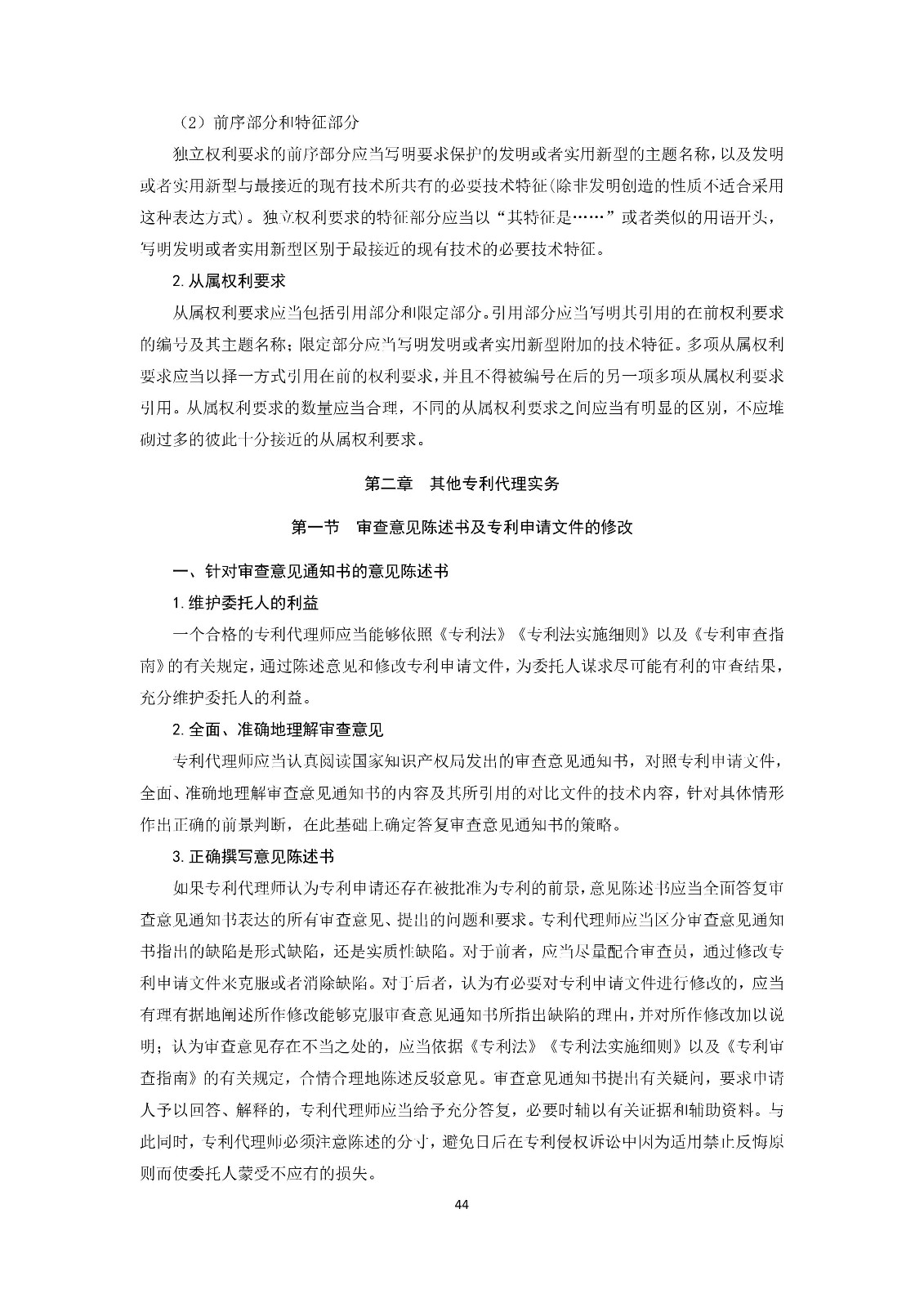 通知！國知局《2019年全國專利代理師資格考試大綱》發布