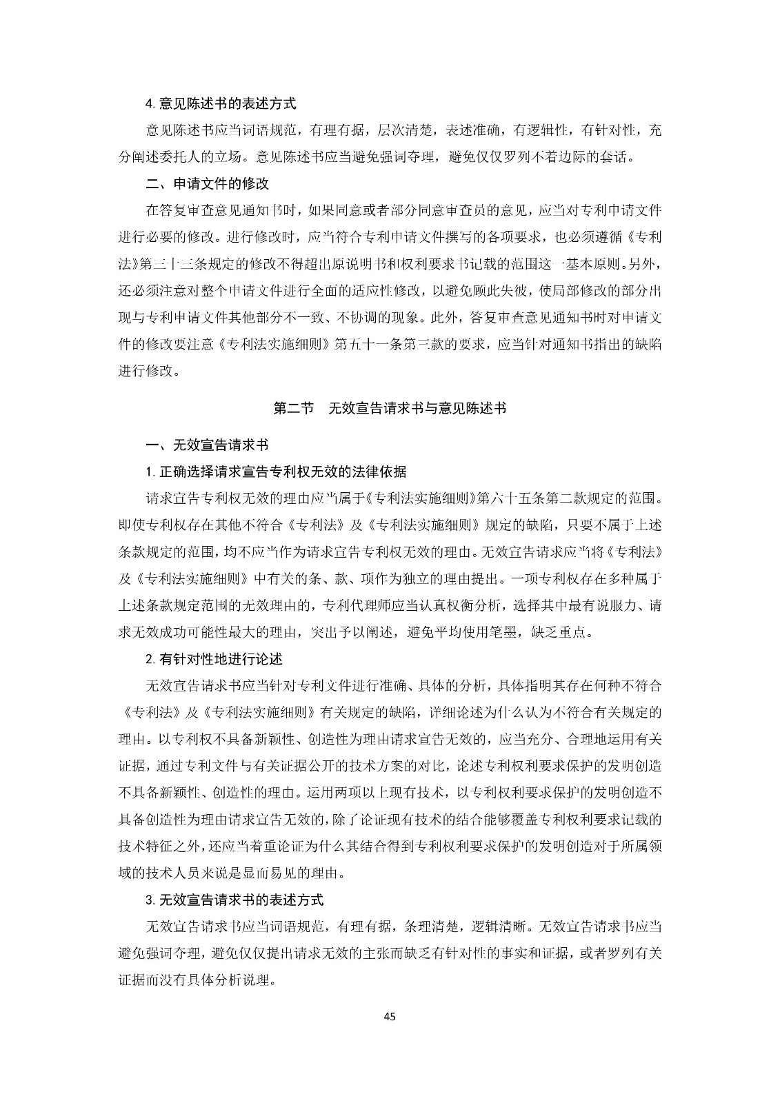 通知！國知局《2019年全國專利代理師資格考試大綱》發布