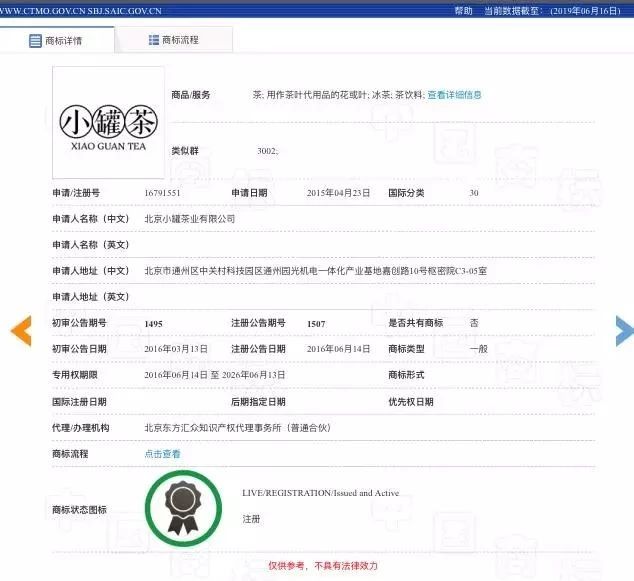 “小罐茶”商標維持有效！