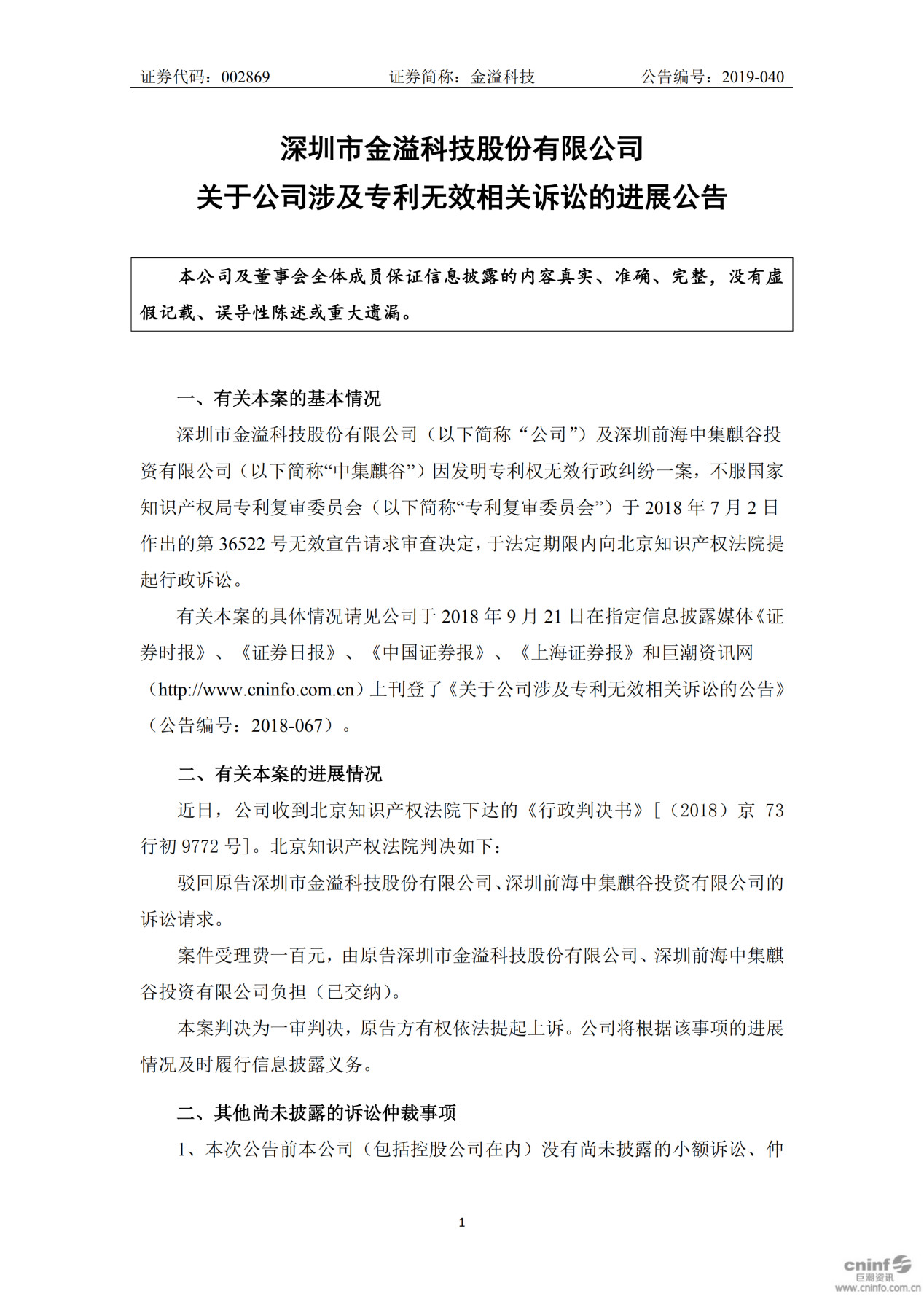 索賠1億元的ETC專利侵權案最新進展！涉案專利被無效，一審索賠被駁回