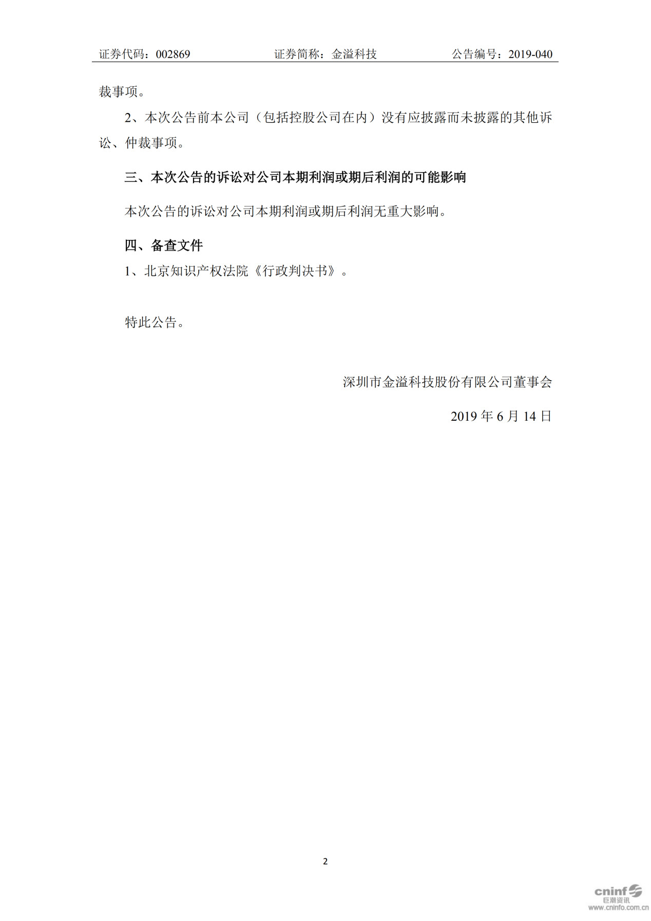 索賠1億元的ETC專利侵權案最新進展！涉案專利被無效，一審索賠被駁回