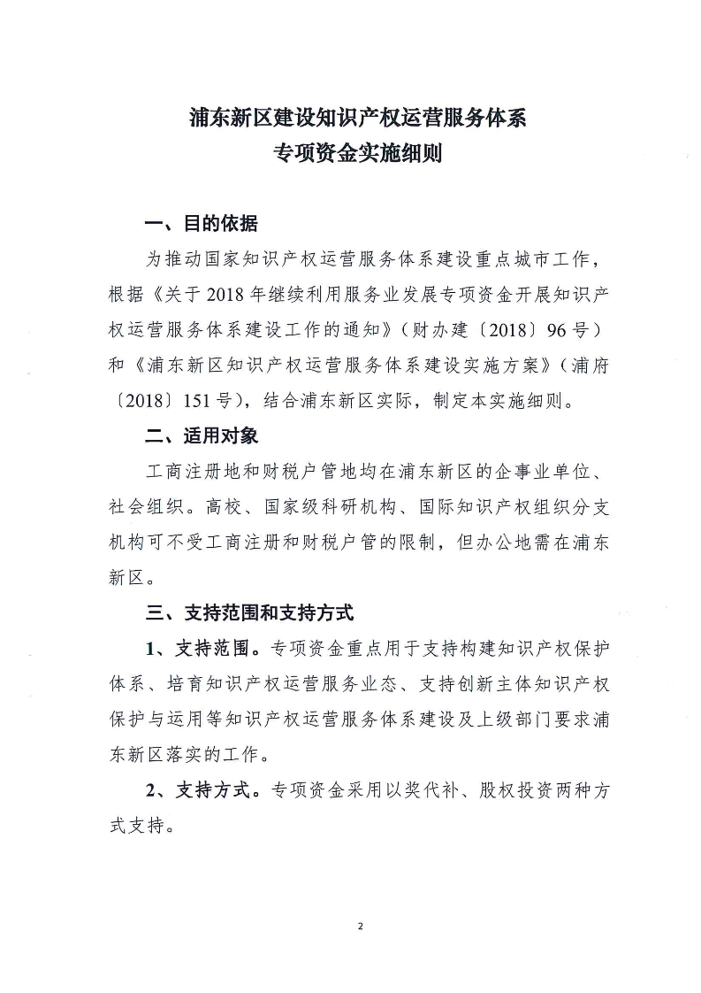 上海市知識產權貫標獎勵政策