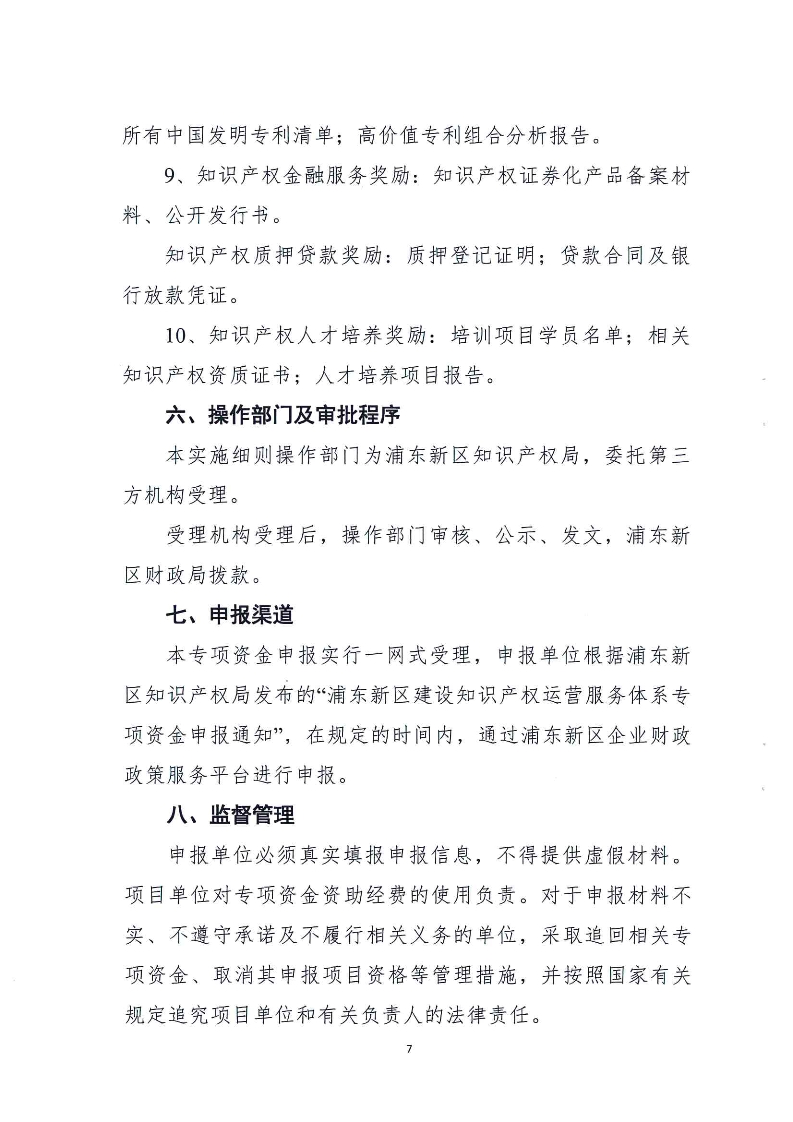 上海市知識產權貫標獎勵政策