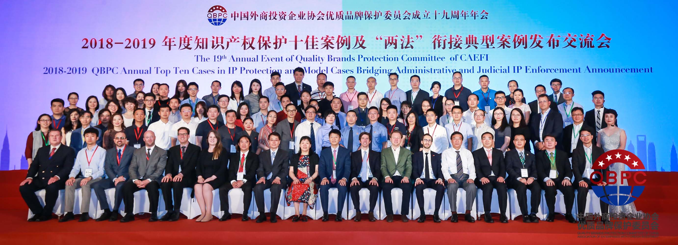 中國外商投資企業協會優質品牌保護委員會2018-2019年度知識產權保護十佳案例及“兩法”銜接典型案例發布交流會在京舉辦