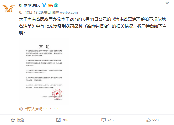 熱議！維也納屬“崇洋媚外”？還是在合法使用商標