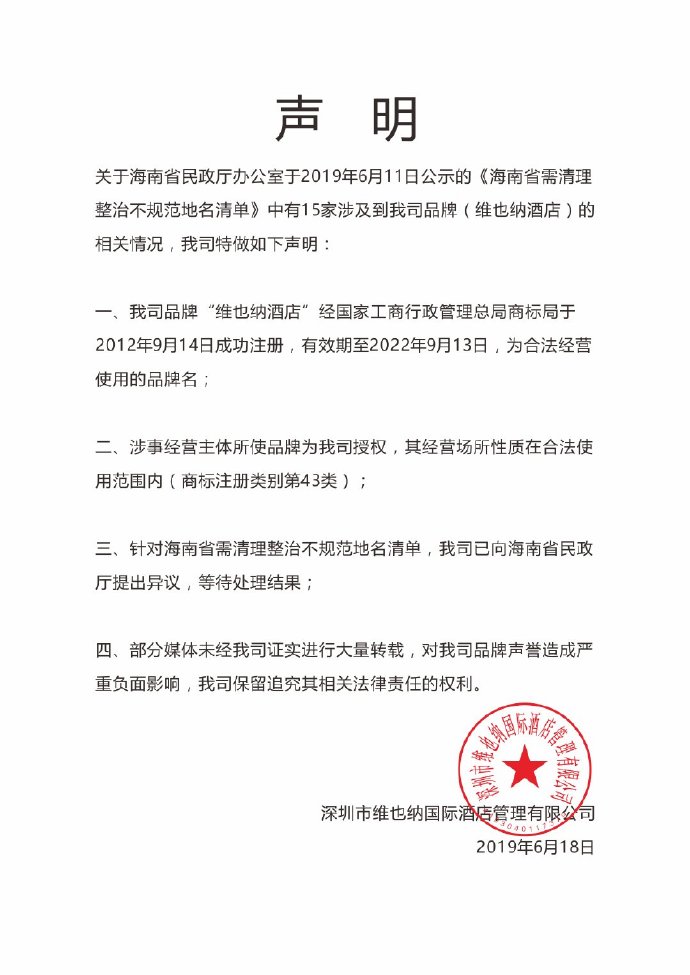 熱議！維也納屬“崇洋媚外”？還是在合法使用商標