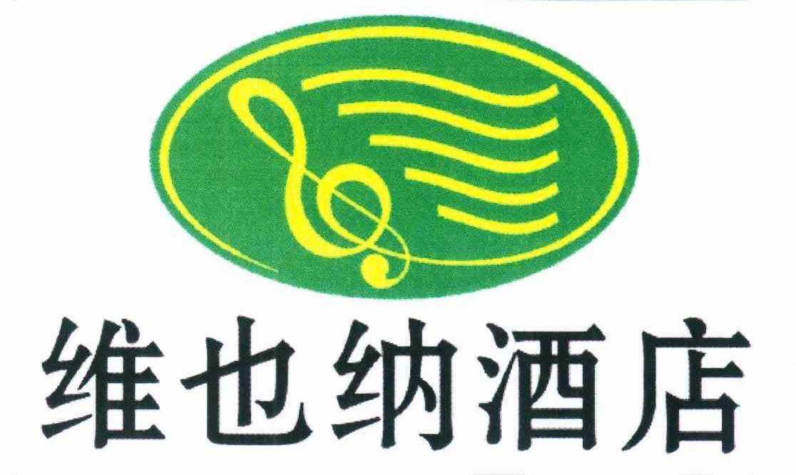 熱議！維也納屬“崇洋媚外”？還是在合法使用商標