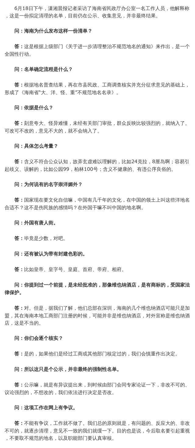 熱議！維也納屬“崇洋媚外”？還是在合法使用商標