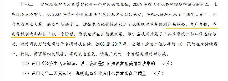 知識產權又雙叒叕亮相高考試卷！