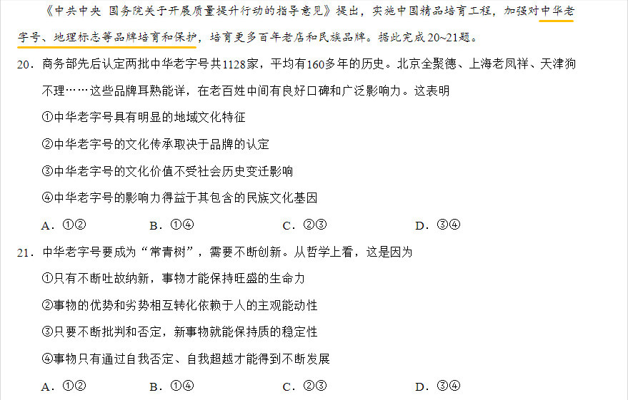 知識產權又雙叒叕亮相高考試卷！